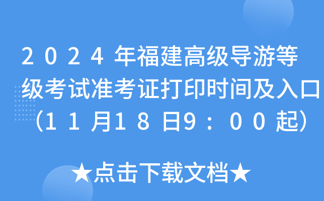 2024긣߼(j)(do)εȼ(j)ԇ(zhn)Cӡr(sh)gڣ11189:00