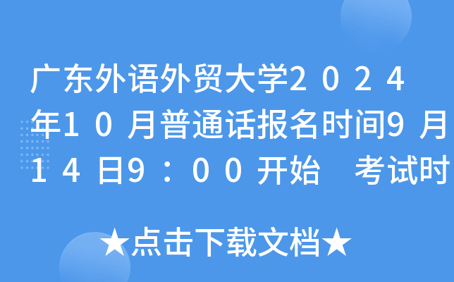 V|Z(y)Q(mo)W(xu)202410ͨԒ(bo)r(sh)g914900_(ki)ʼ ԇr(sh)g101920