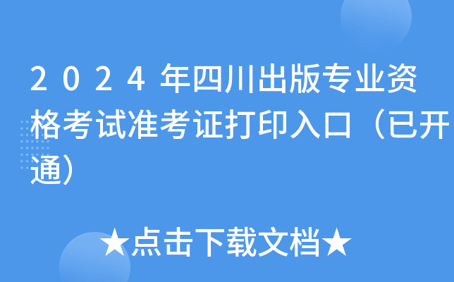 2024Ĵ挣I(y)Yԇ(zhn)Cӡڣ_ͨ