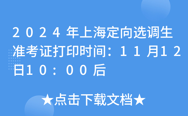 2024Ϻx{(dio)(zhn)Cӡr(sh)g111210:00