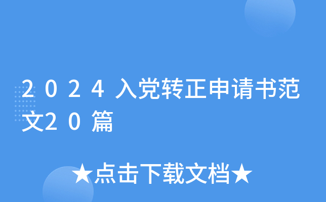 2024hD(zhun)Ո20ƪ