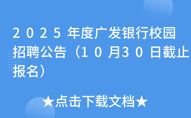 2025ȏVl(f)yУ@Ƹ棨1030սֹ(bo)