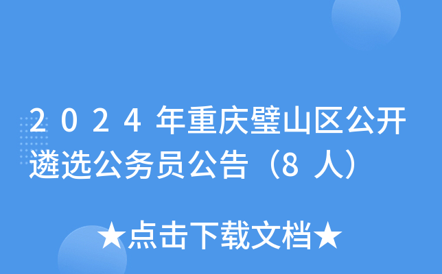 2024ؑcɽ^(q)_x(w)T棨8ˣ