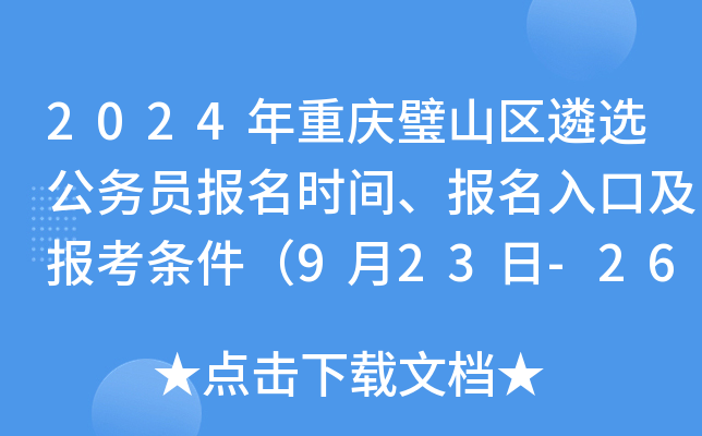 2024ɽѡԱʱ䡢ڼ923-26գ