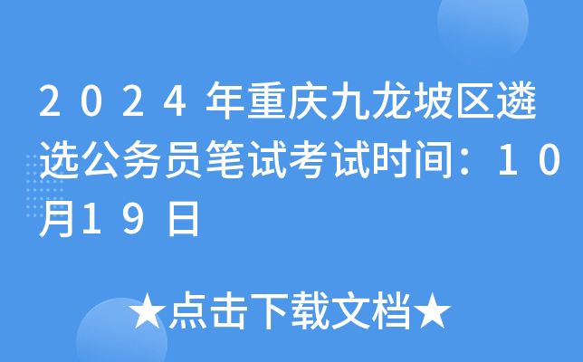 2024ѡԱԿʱ䣺1019