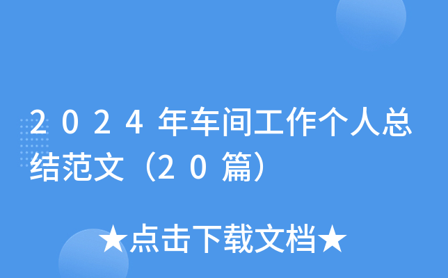 2024܇g˿Yģ20ƪ
