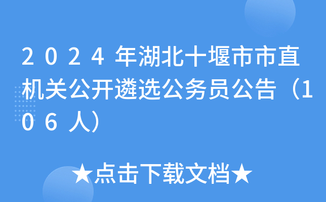 2024ʮֱC(j)P(gun)_x(w)T棨106ˣ