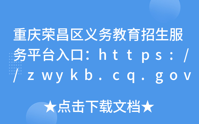 ؑcs^(q)x(w)(w)ƽ_ڣhttps://zwykb.cq.gov.cn