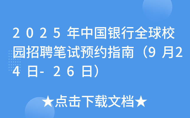 2025ЇyȫУ@ƸPԇAsָϣ924-26գ