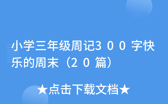 СW꼉ӛ300ֿ옷ĩ20ƪ