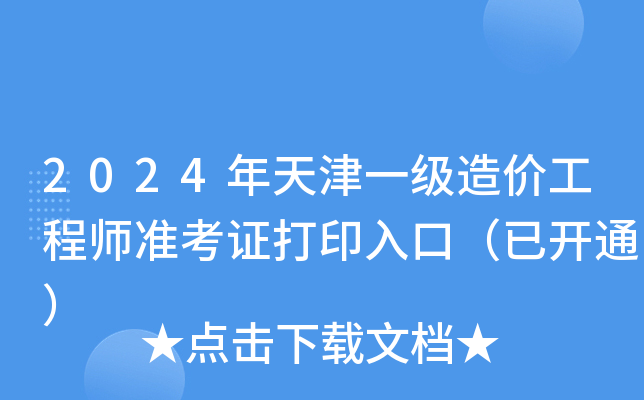 2024һ(j)r(ji)̎(zhn)Cӡڣ_ͨ