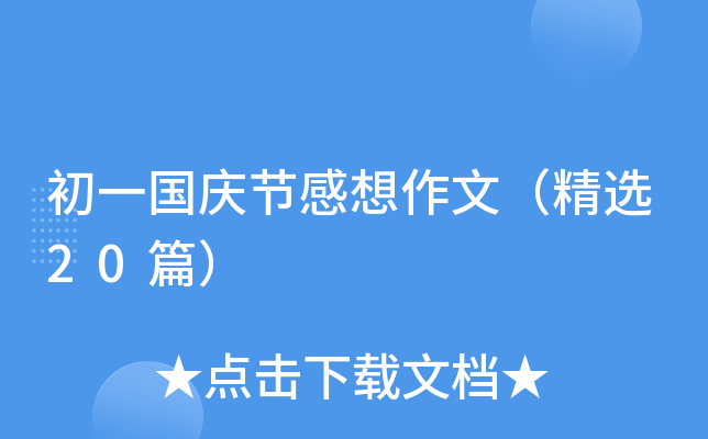 һc(ji)ģx20ƪ