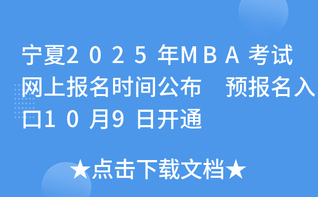 2025MBAԇW(wng)ψ(bo)r(sh)g A(y)(bo)109_(ki)ͨ