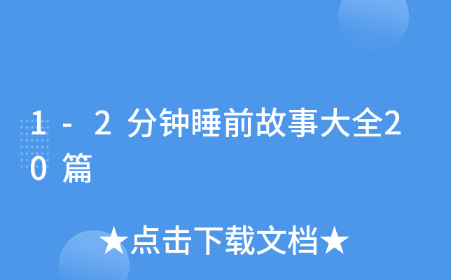 1-2˯ǰ´ȫ20ƪ