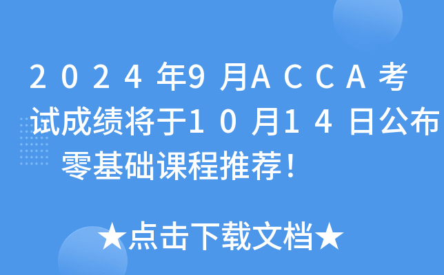 20249ACCAԇɿ1014չ An]