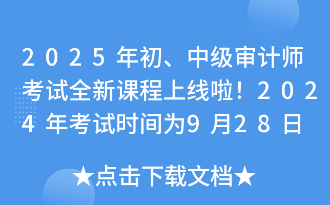 2025мӋ(j)ԇȫnϾ2024꿼ԇr(sh)g928