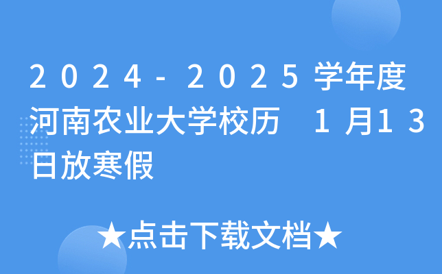 2024-2025W(xu)Ⱥr(nng)I(y)W(xu)Уv 113շź