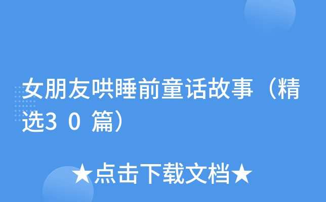 ŮѺ˯ǰͯ£ѡ30ƪ