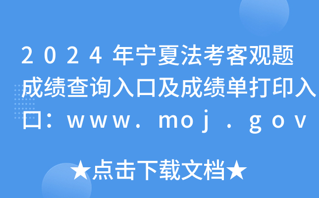 2024ꌎķ^}ɿԃ?ni)ڼɿδӡڣwww.moj.gov.cn_ͨ