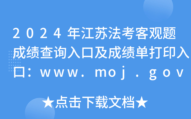 2024꽭K^}ɿԃ?ni)ڼɿδӡڣwww.moj.gov.cn_ͨ