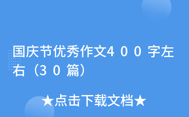 c(ji)(yu)400ң30ƪ
