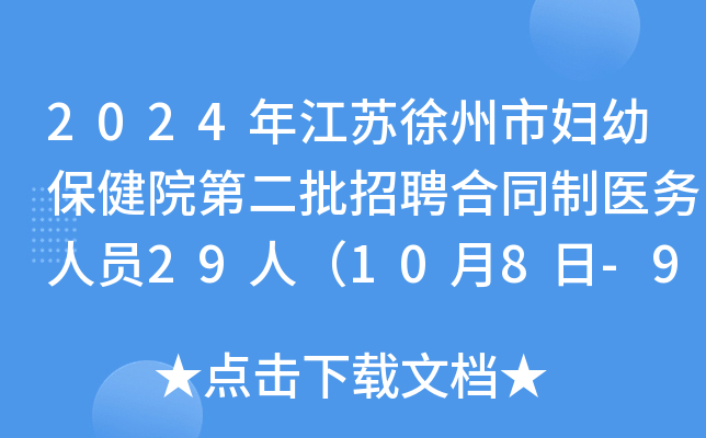 2024꽭KЋDױԺڶƸͬt(y)(w)ˆT29ˣ108-9?qng)?bo)