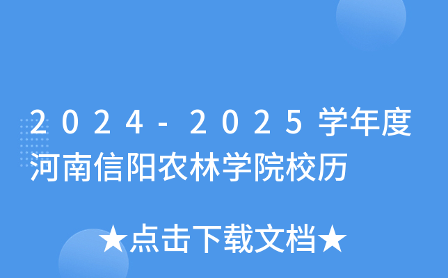 2024-2025W(xu)Ⱥ(yng)r(nng)֌W(xu)ԺУv
