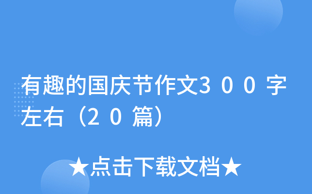 Ȥćc(ji)300ң20ƪ