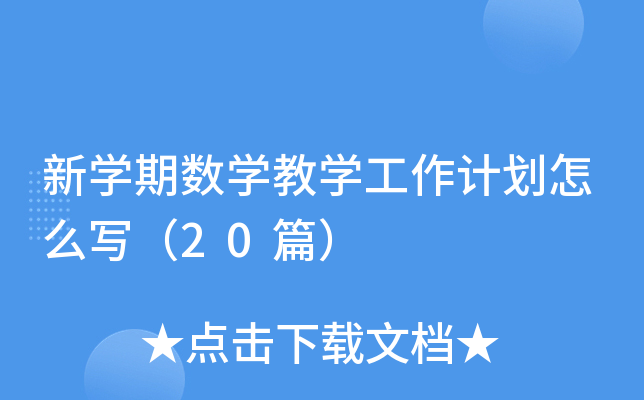 W(xu)ڔ(sh)W(xu)̌W(xu)Ӌ(j)ô20ƪ