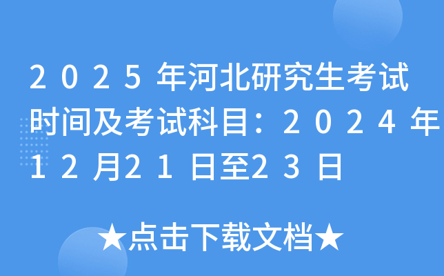 2025ӱоʱ估ԿĿ2024122123