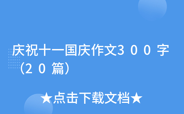 cףʮһ(gu)c300֣20ƪ
