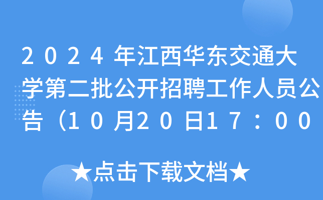 2024꽭A|ͨW(xu)ڶ_ƸˆT棨10201700ǰ