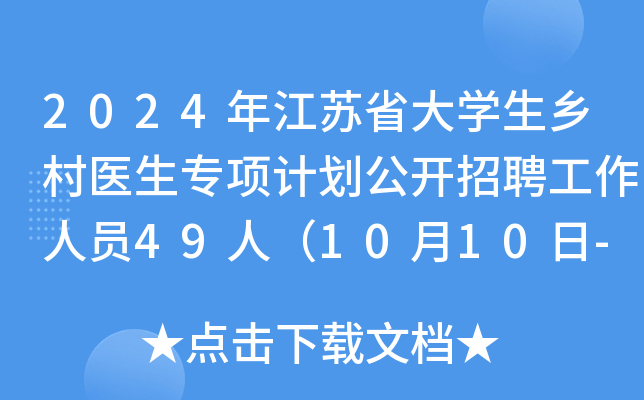 2024꽭KʡWl(xing)t(y)Ӌ_ƸˆT49ˣ1010-17Ո