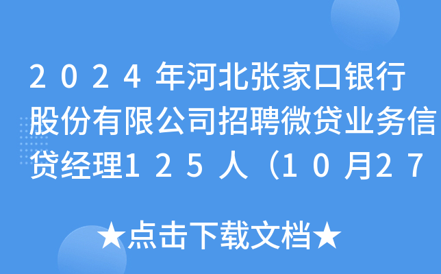 2024ӱҿyйɷ޹˾Ƹ΢JI(y)J125ˣ1027սֹ