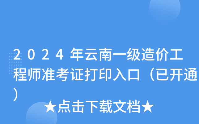 2024һ(j)r(ji)̎(zhn)Cӡڣ_ͨ