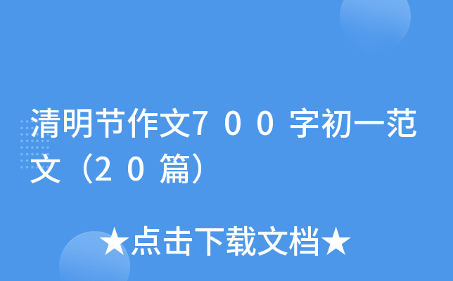 (ji)700ֳһģ20ƪ