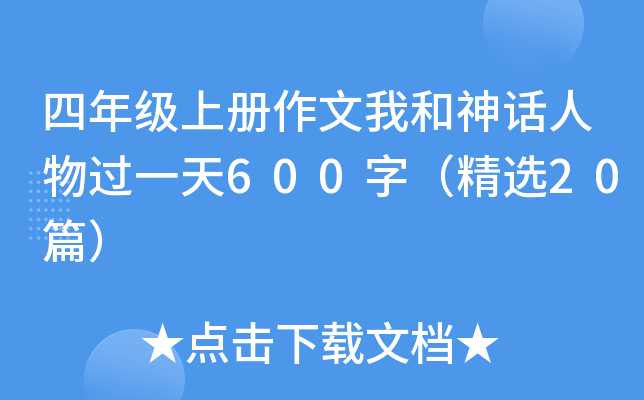 꼉(j)σ(c)ҺԒ^һ600֣x20ƪ