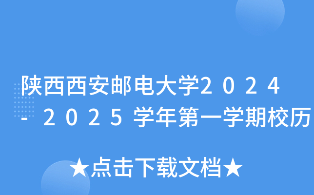 ]늴W(xu)2024-2025W(xu)һW(xu)Уv