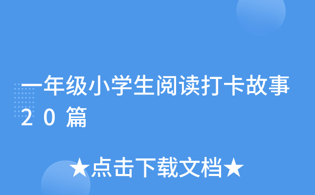 һ꼉СW(xu)x򿨹20ƪ