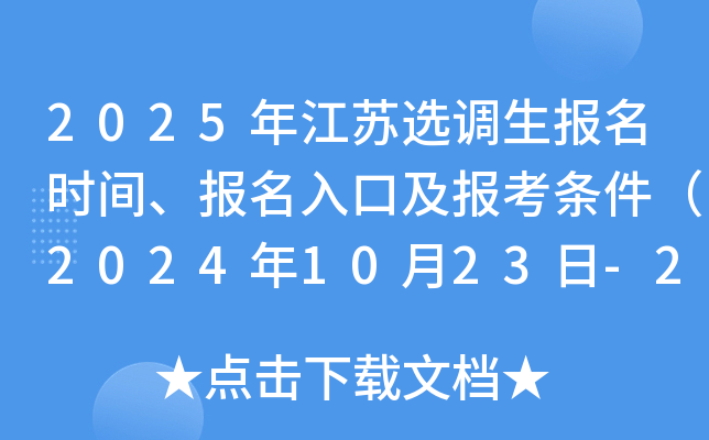 2025꽭Kx{rgڼ󿼗l20241023-29գ