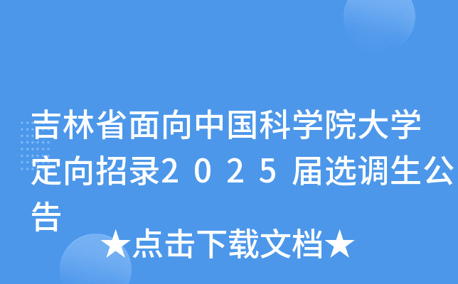 ʡЇ(gu)ƌW(xu)ԺW(xu)2025x{(dio)
