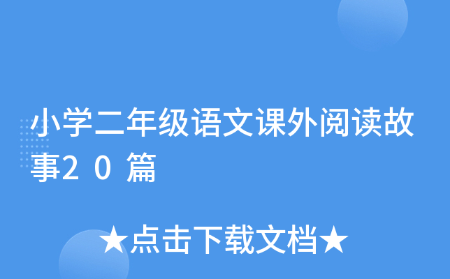 СW(xu)꼉(j)Z(y)nx20ƪ