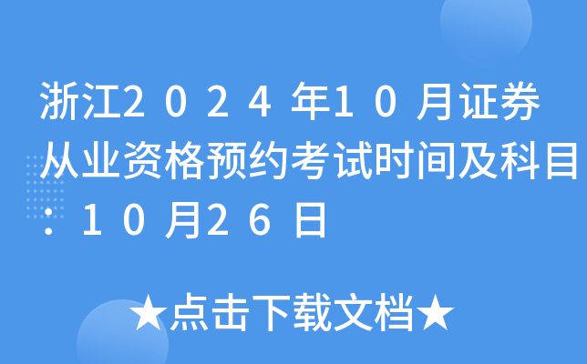㽭202410CȯĘI(y)YA(y)sԇr(sh)gĿ1026