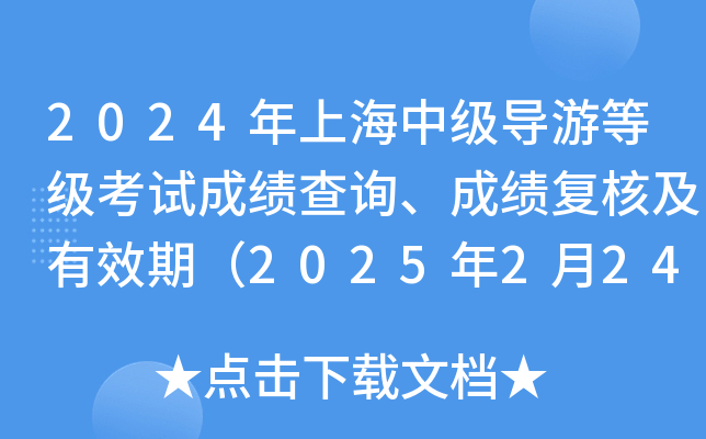 2024Ϻмεȼԇɿԃɿͺ˼Чڣ20252249:00