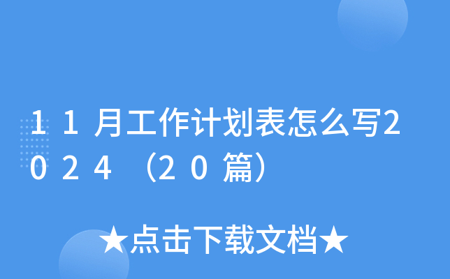 11¹Ӌ(j)ô202420ƪ