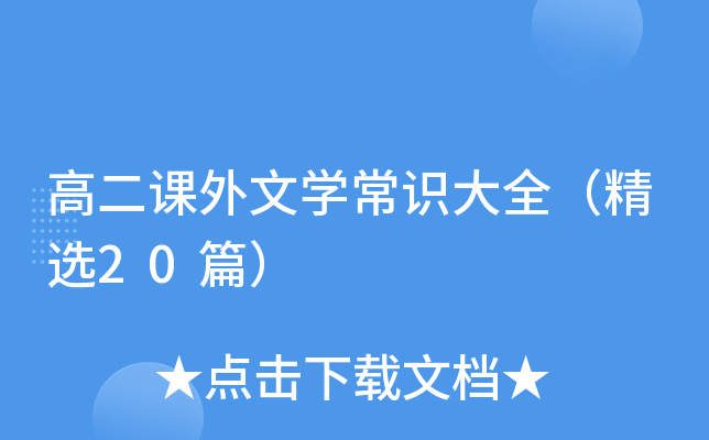 ߶nČW(xu)Rȫx20ƪ
