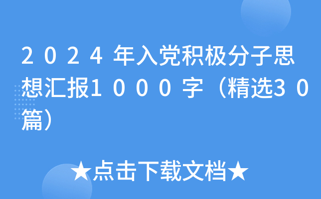 2024heO˼?yn)R1000֣x30ƪ