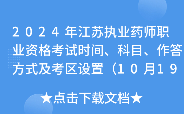 2024꽭K(zh)I(y)ˎI(y)Yԇr(sh)gĿʽ^(q)O(sh)ã101920գ