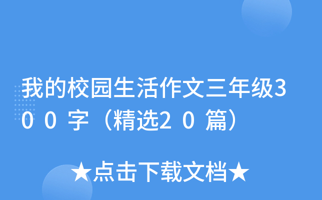 ҵУ@꼉(j)300֣x20ƪ