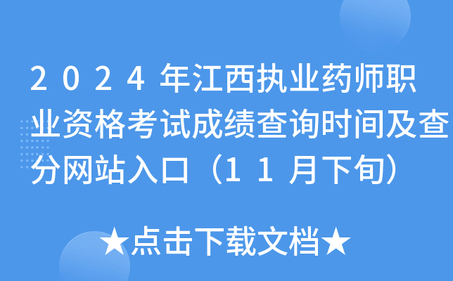 2024꽭(zh)I(y)ˎI(y)Yԇɿ(j)ԃr(sh)g־W(wng)վڣ11Ѯ